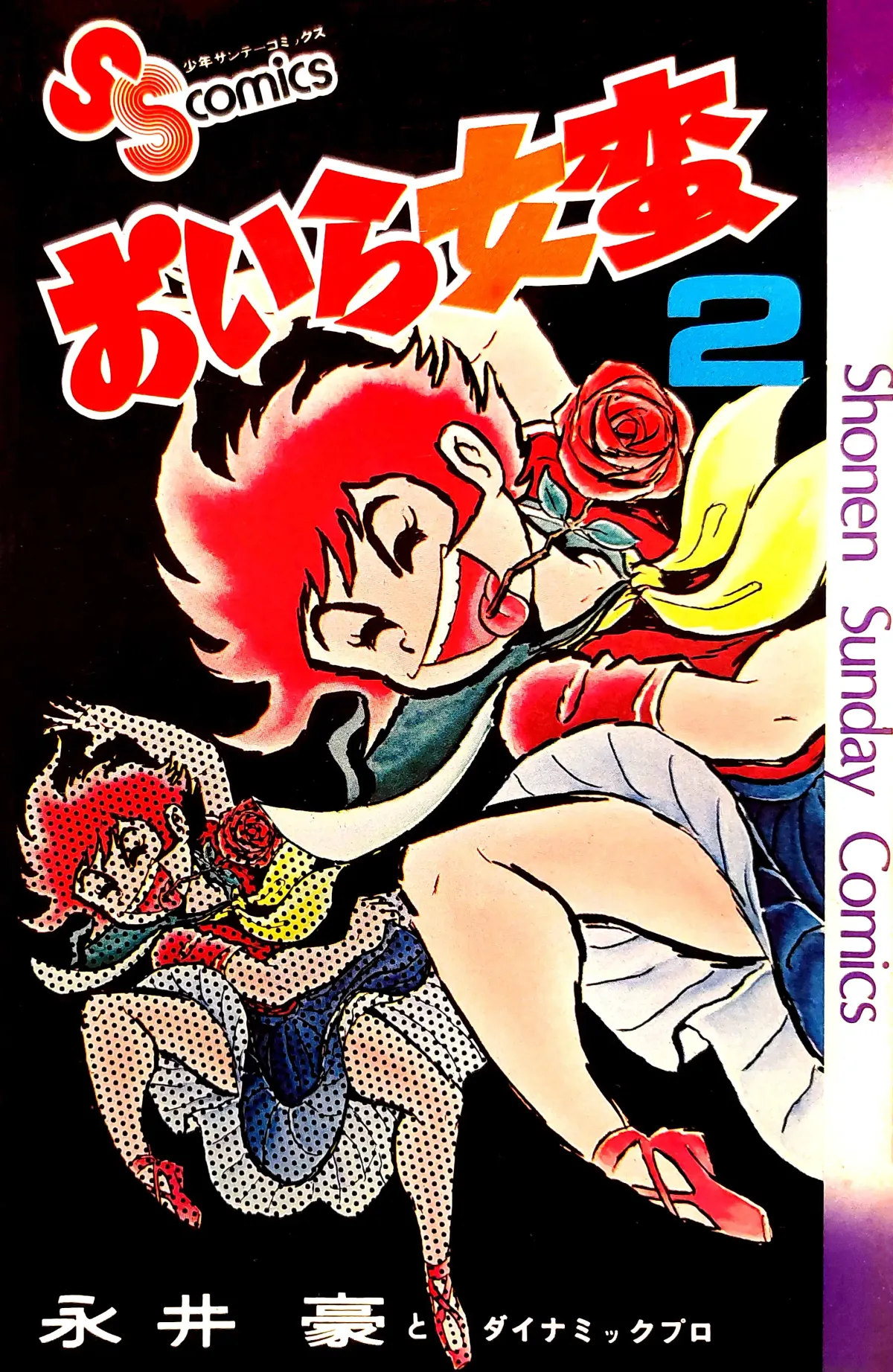 I Am Sukeban Chapter 3 page 1 - 