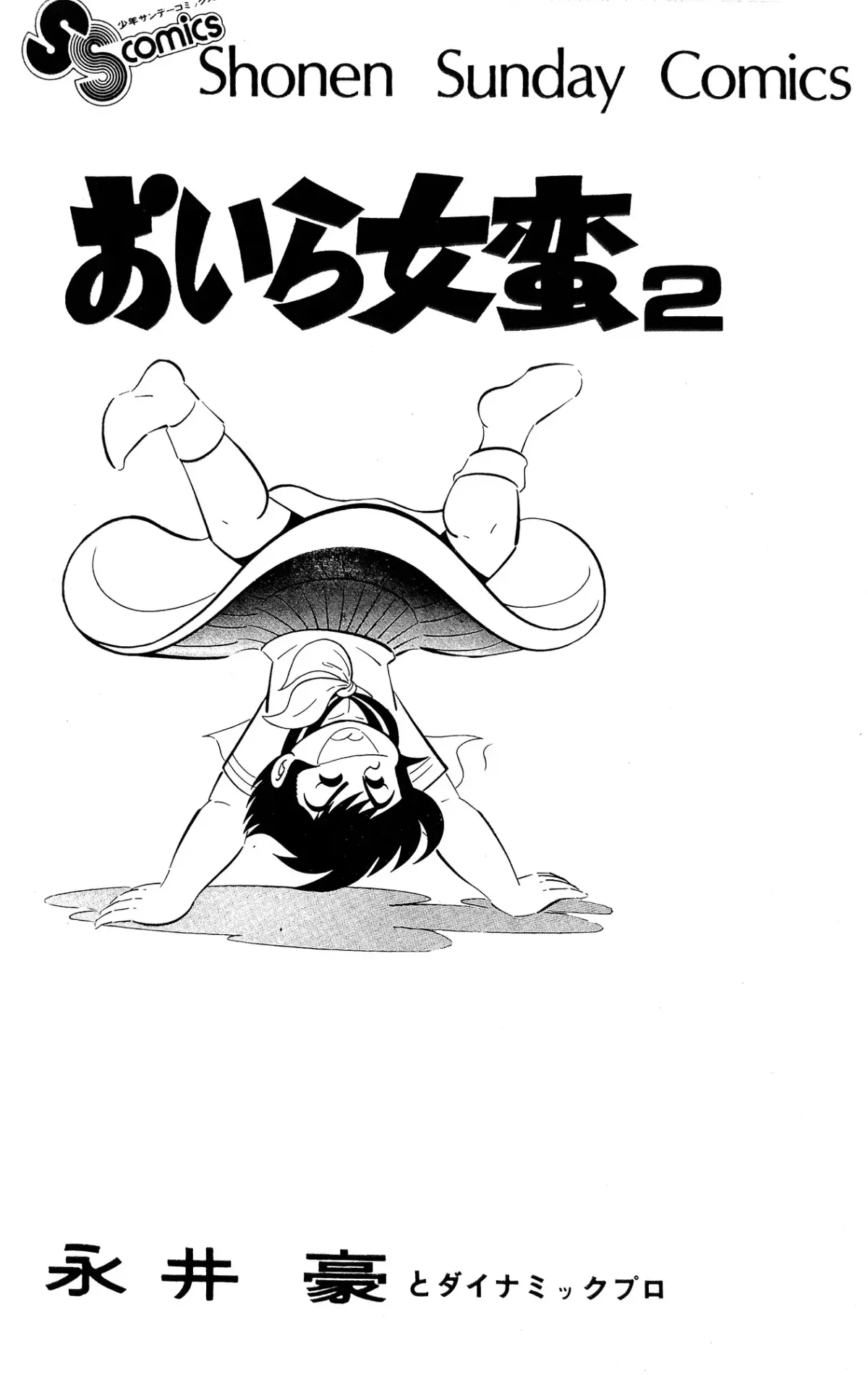 I Am Sukeban Chapter 3 page 6 - 