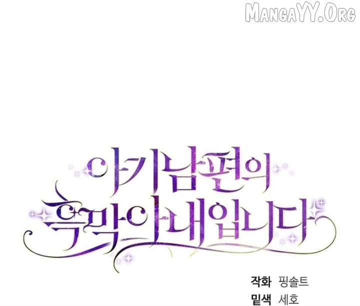 I Am the Evil Wife of a Young Husband Chapter 30 page 142 - 