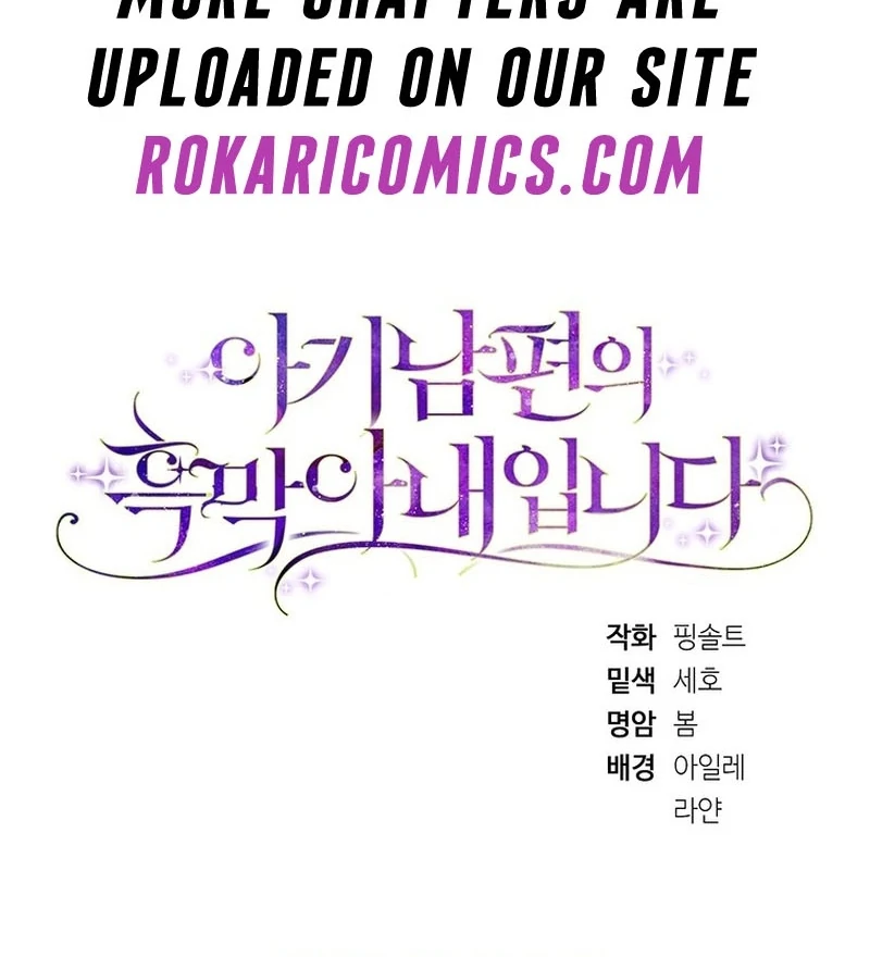 I Am the Evil Wife of a Young Husband Chapter 33 page 148 - 