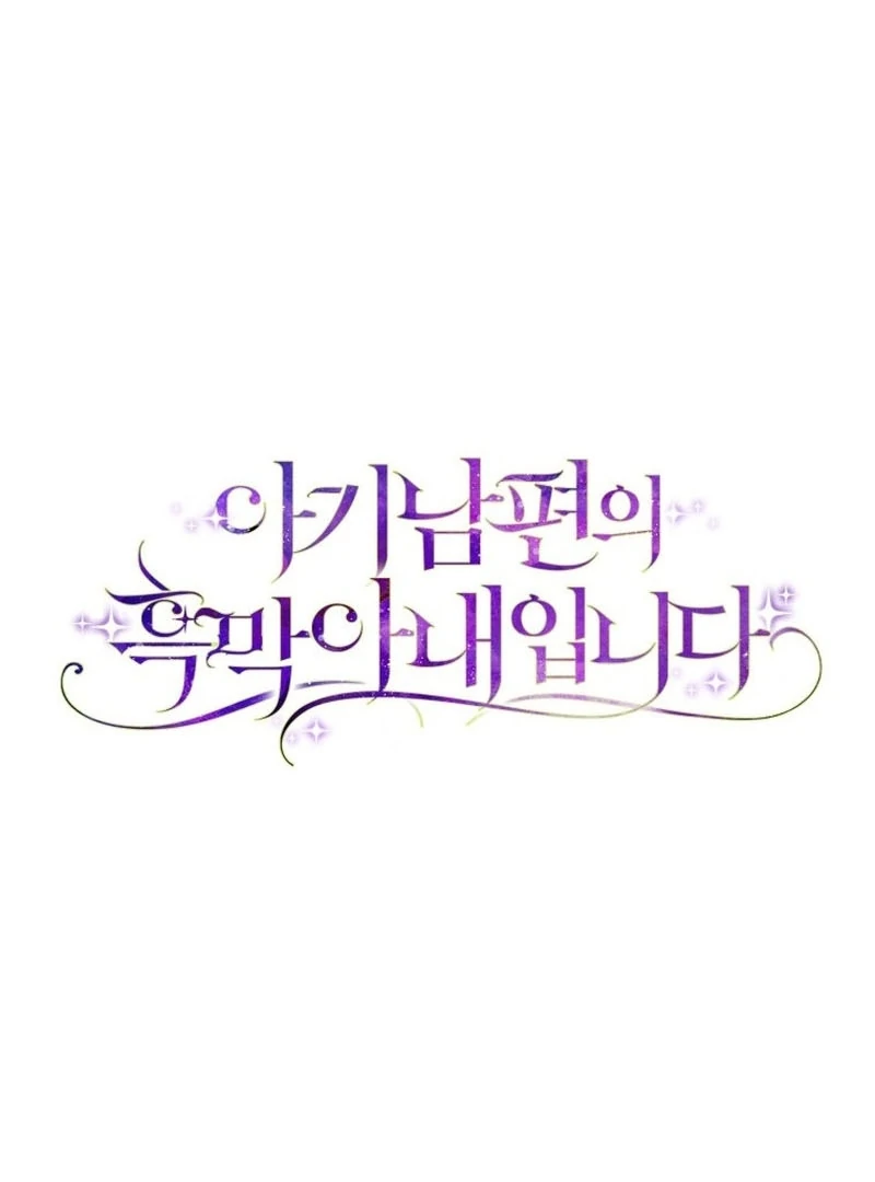 I Am the Evil Wife of a Young Husband Chapter 33 page 51 - 