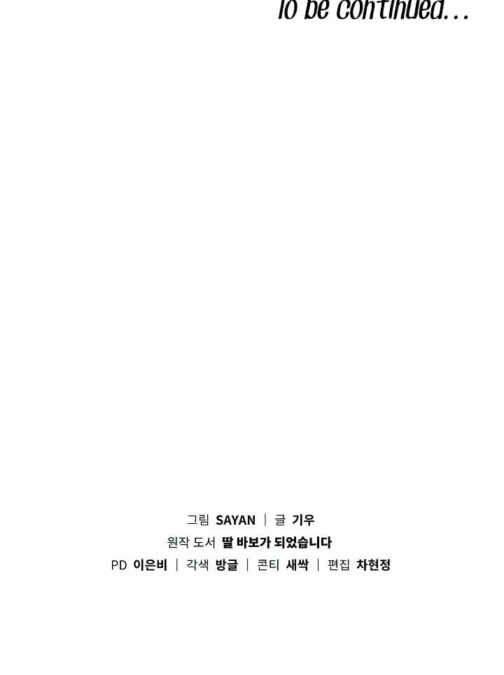 I Became a Doting Father Chapter 116 page 70 - 