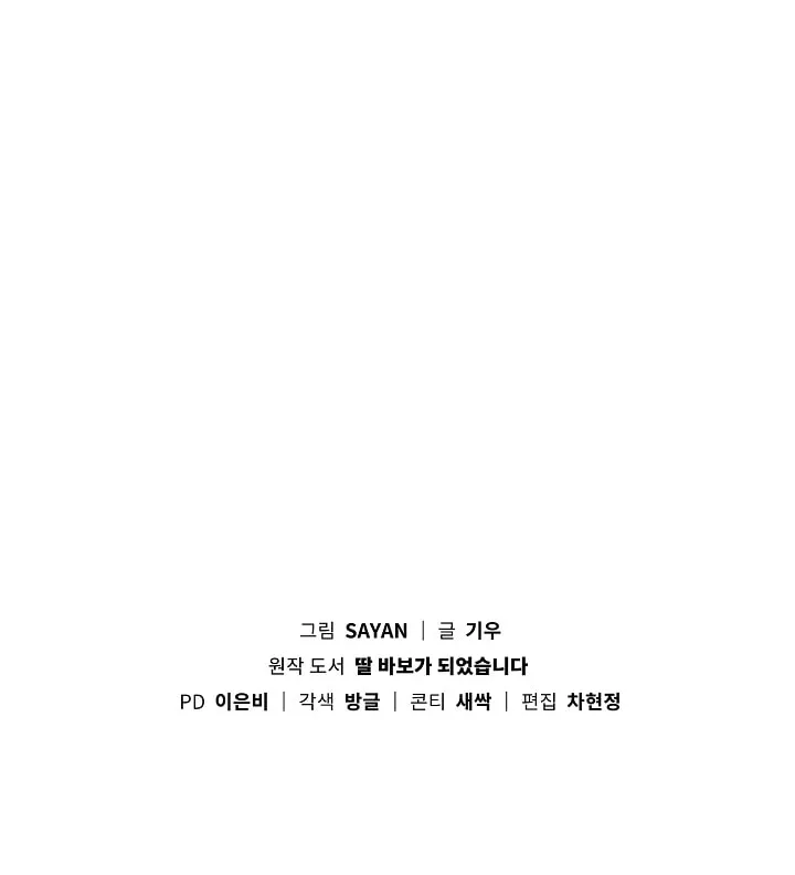 I Became a Doting Father Chapter 118 page 65 - 