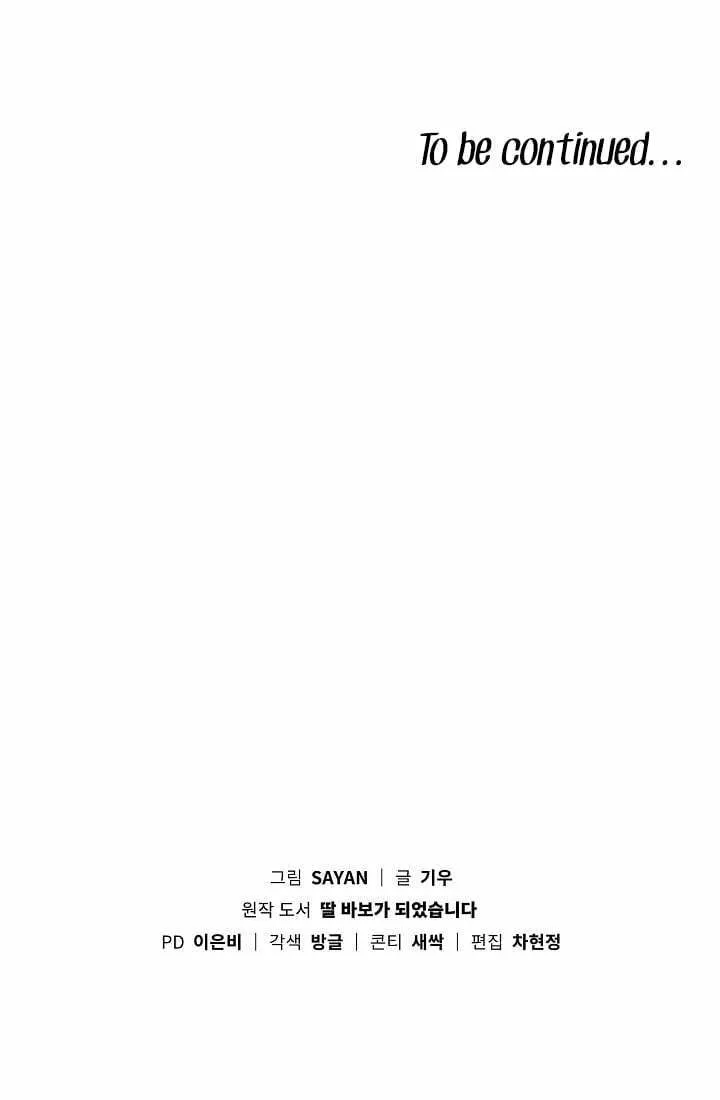 I Became a Doting Father Chapter 125 page 69 - 