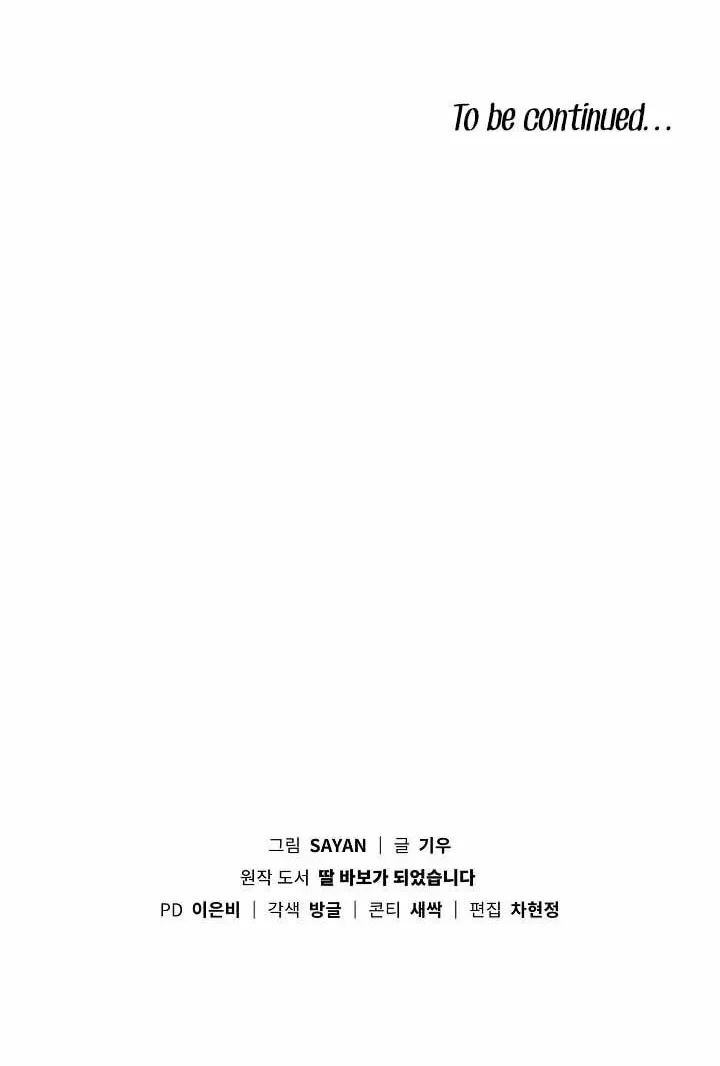 I Became a Doting Father Chapter 135 page 69 - 