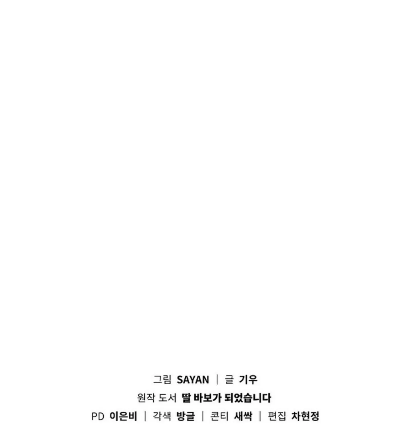 I Became a Doting Father Chapter 156 page 118 - 