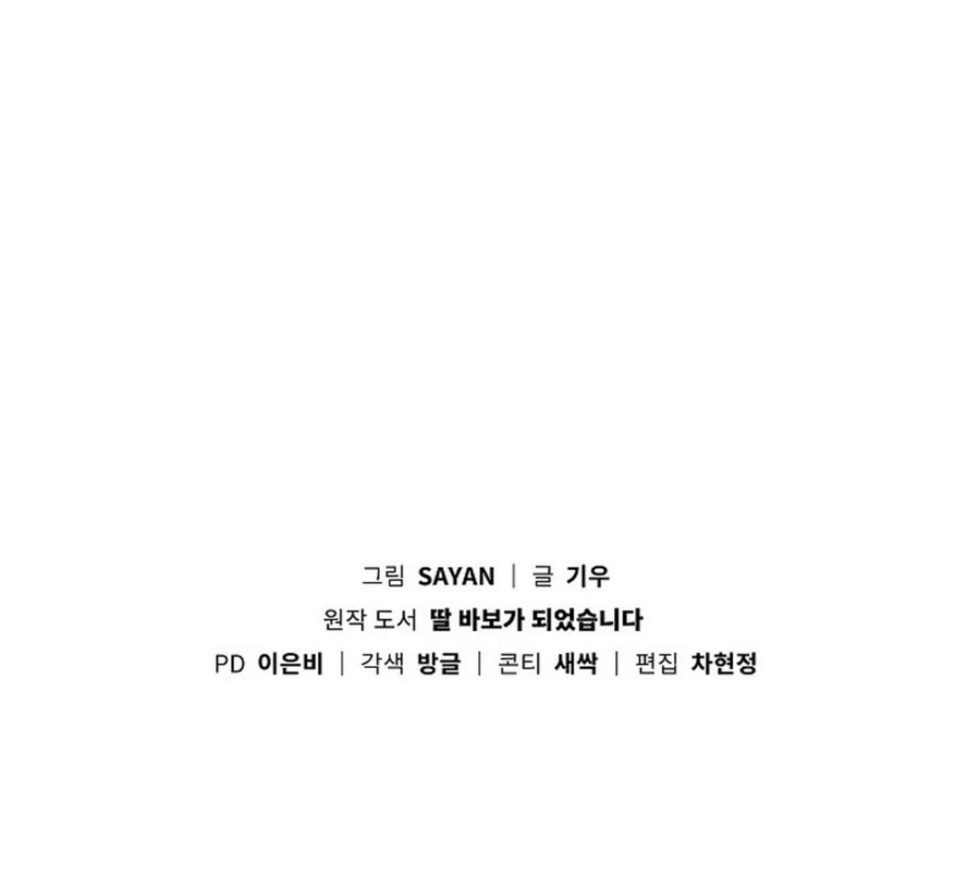 I Became a Doting Father Chapter 157 page 132 - 