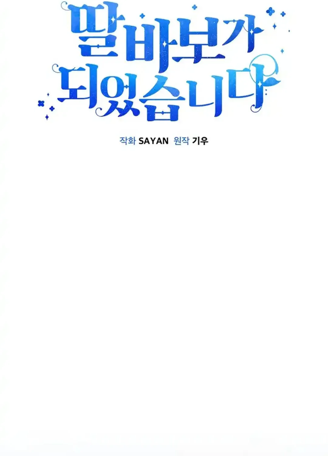 I Became a Doting Father Chapter 174 page 63 - 