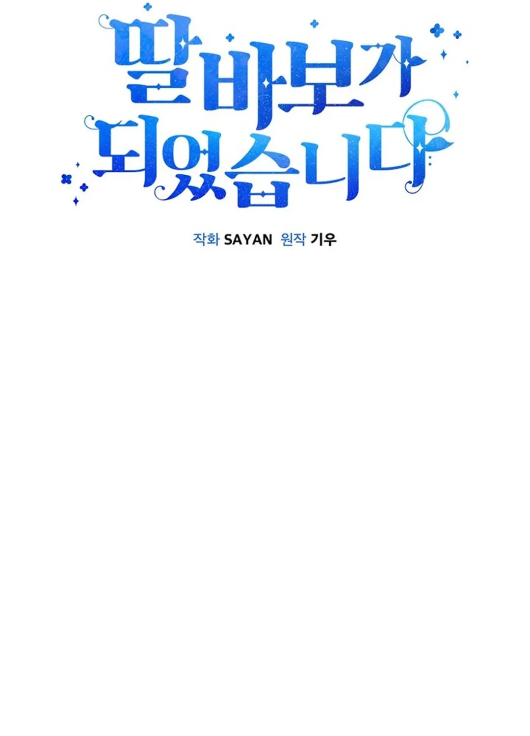 I Became a Doting Father Chapter 187 page 37 - 