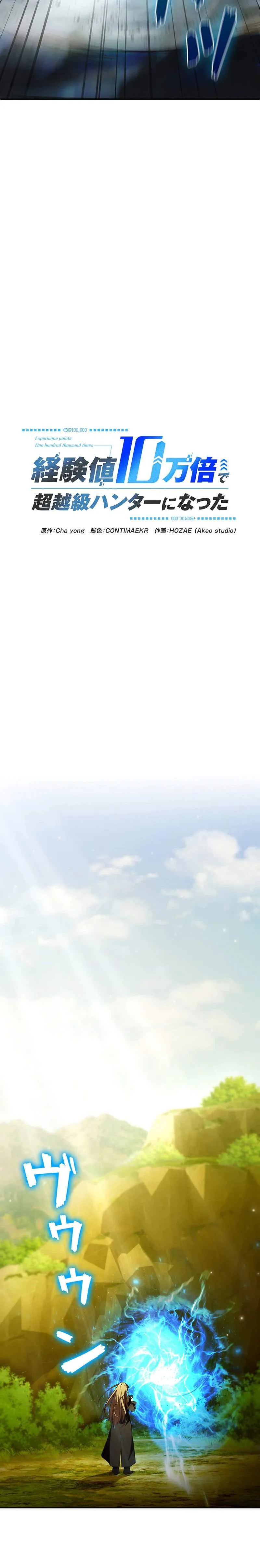I Became a Transcendent Hunter with 100,000x EXP Chapter 2 page 38 - 