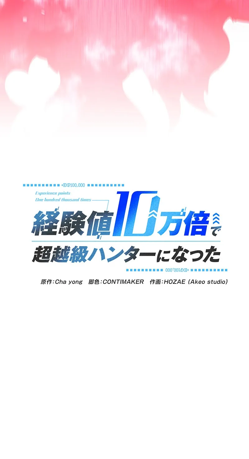 I Became a Transcendent Hunter with 100,000x EXP Chapter 22 page 29 - 
