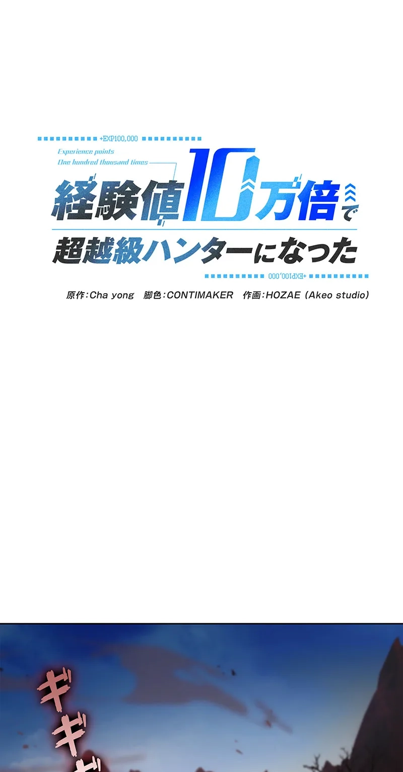 I Became a Transcendent Hunter with 100,000x EXP Chapter 23 page 39 - 