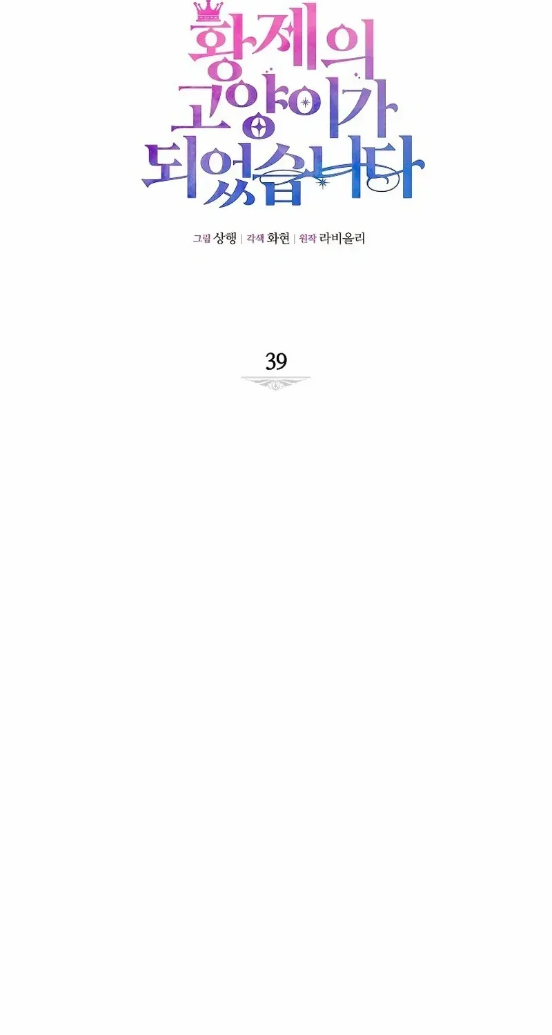 I Became the Emperor’s Cat Chapter 39 page 14 - 