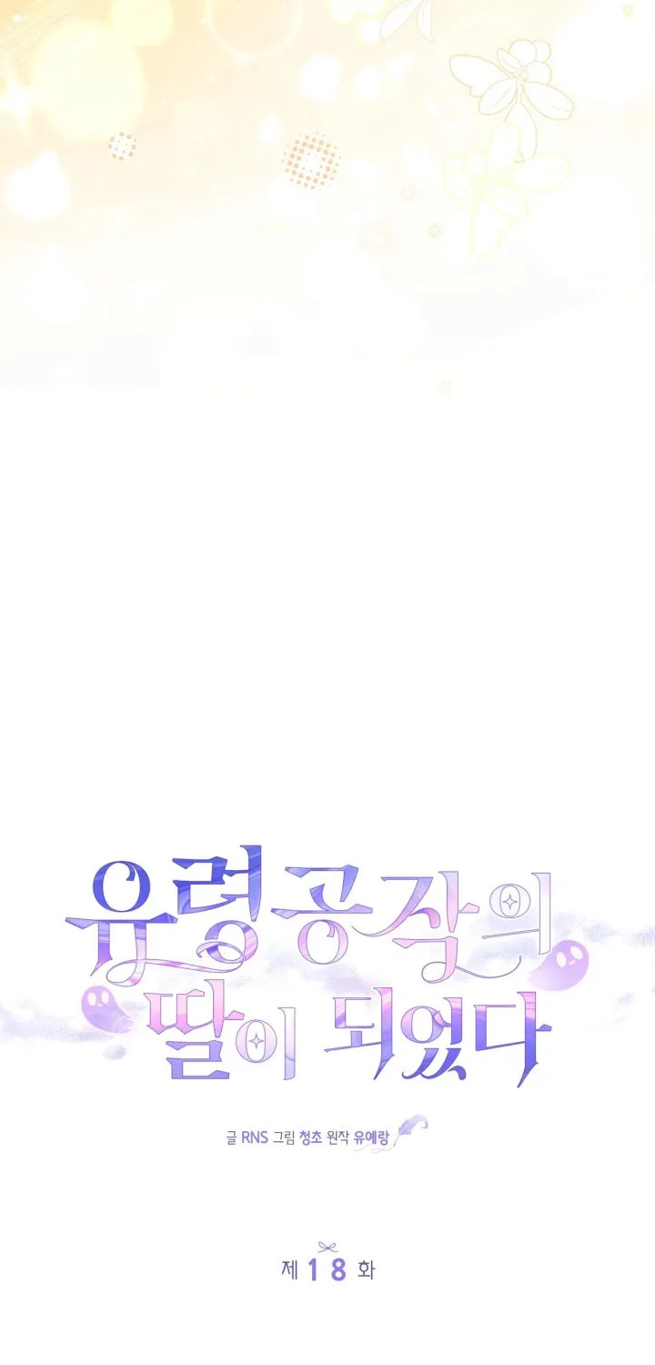 I Became the Ghost Duke’s Daughter Chapter 18 page 51 - 
