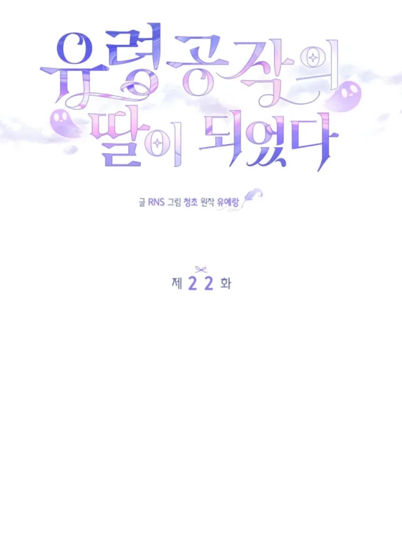 I Became the Ghost Duke’s Daughter Chapter 22 page 45 - 