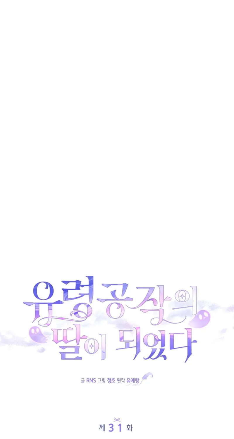 I Became the Ghost Duke’s Daughter Chapter 31 page 11 - 