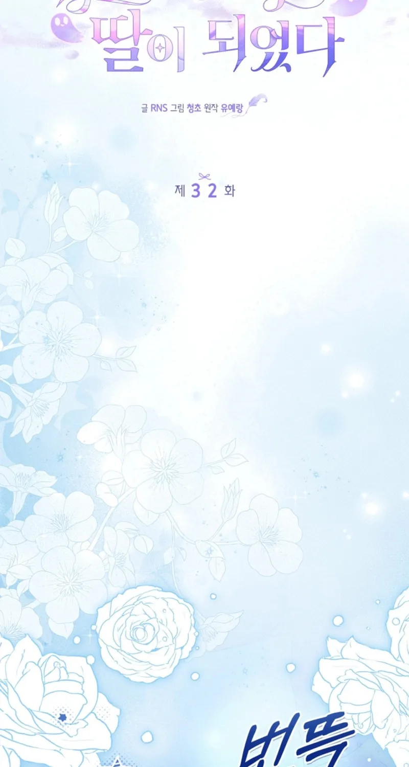 I Became the Ghost Duke’s Daughter Chapter 32 page 57 - 