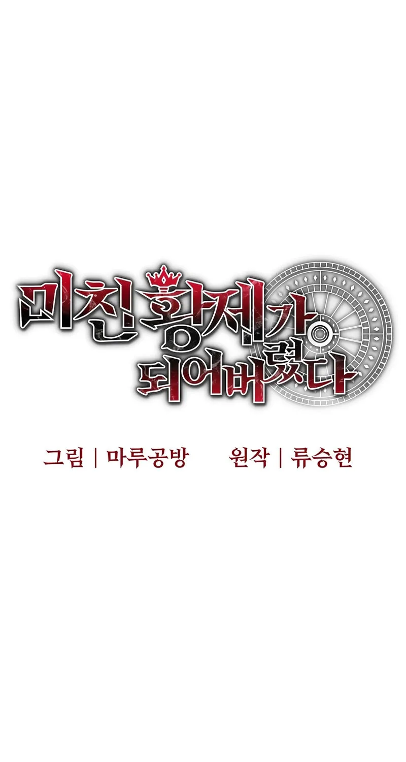 I Became the Mad Emperor Chapter 38 page 66 - 