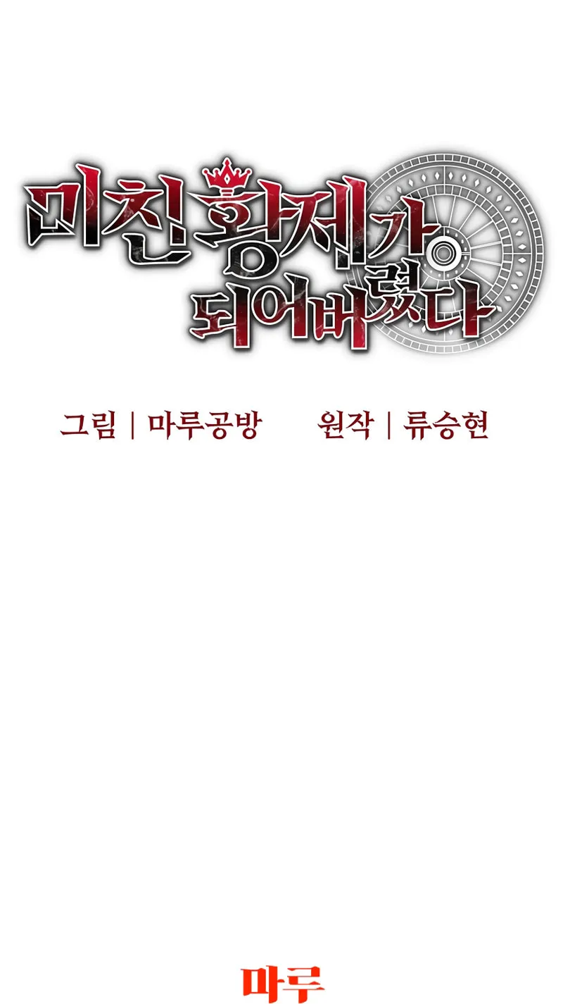 I Became the Mad Emperor Chapter 40 page 89 - 