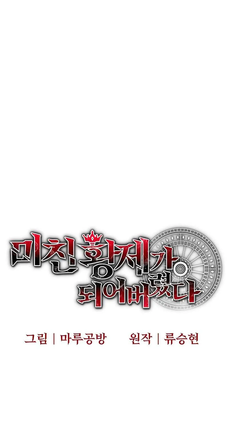 I Became the Mad Emperor Chapter 42 page 82 - 