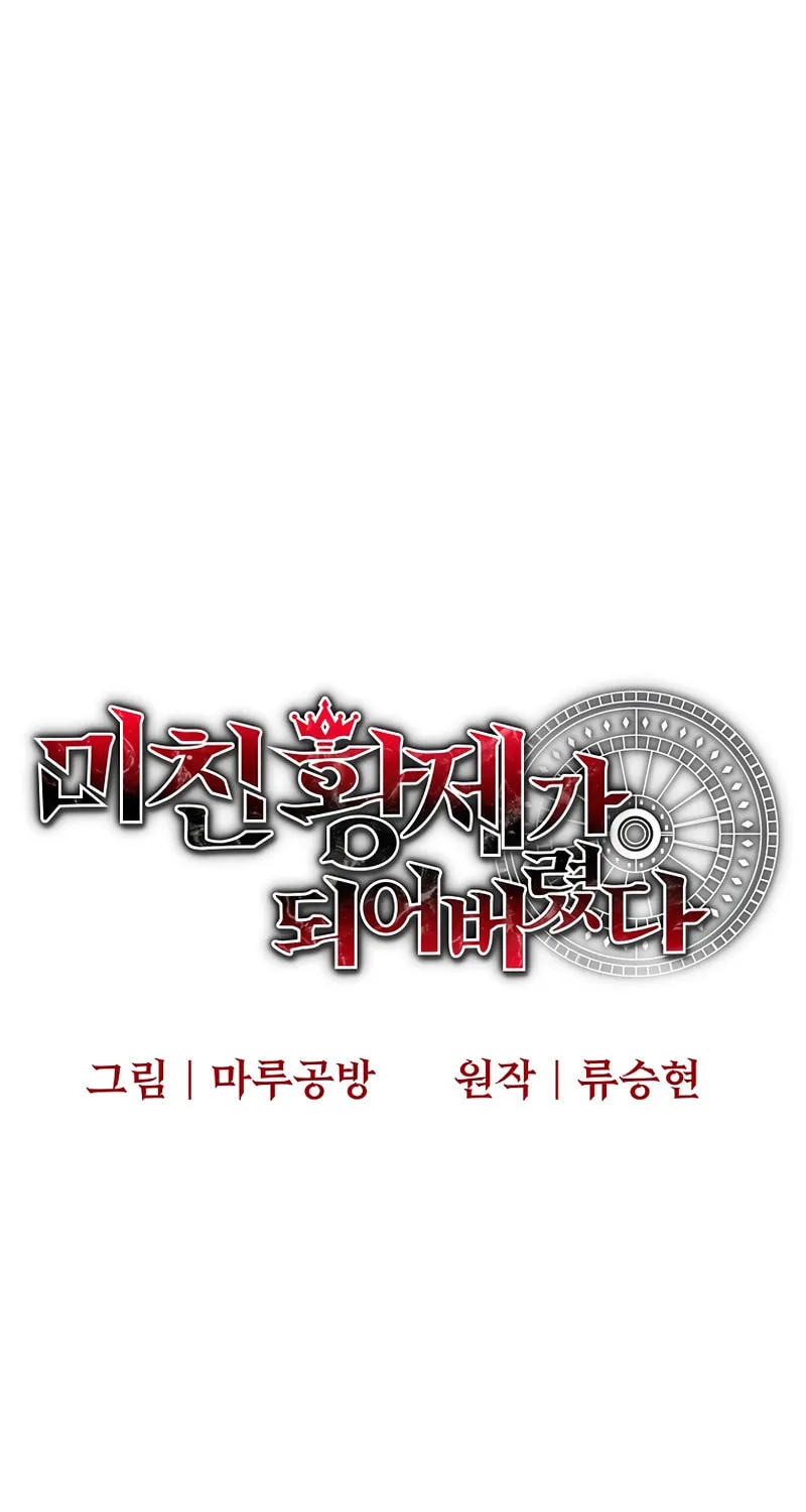 I Became the Mad Emperor Chapter 43 page 32 - 
