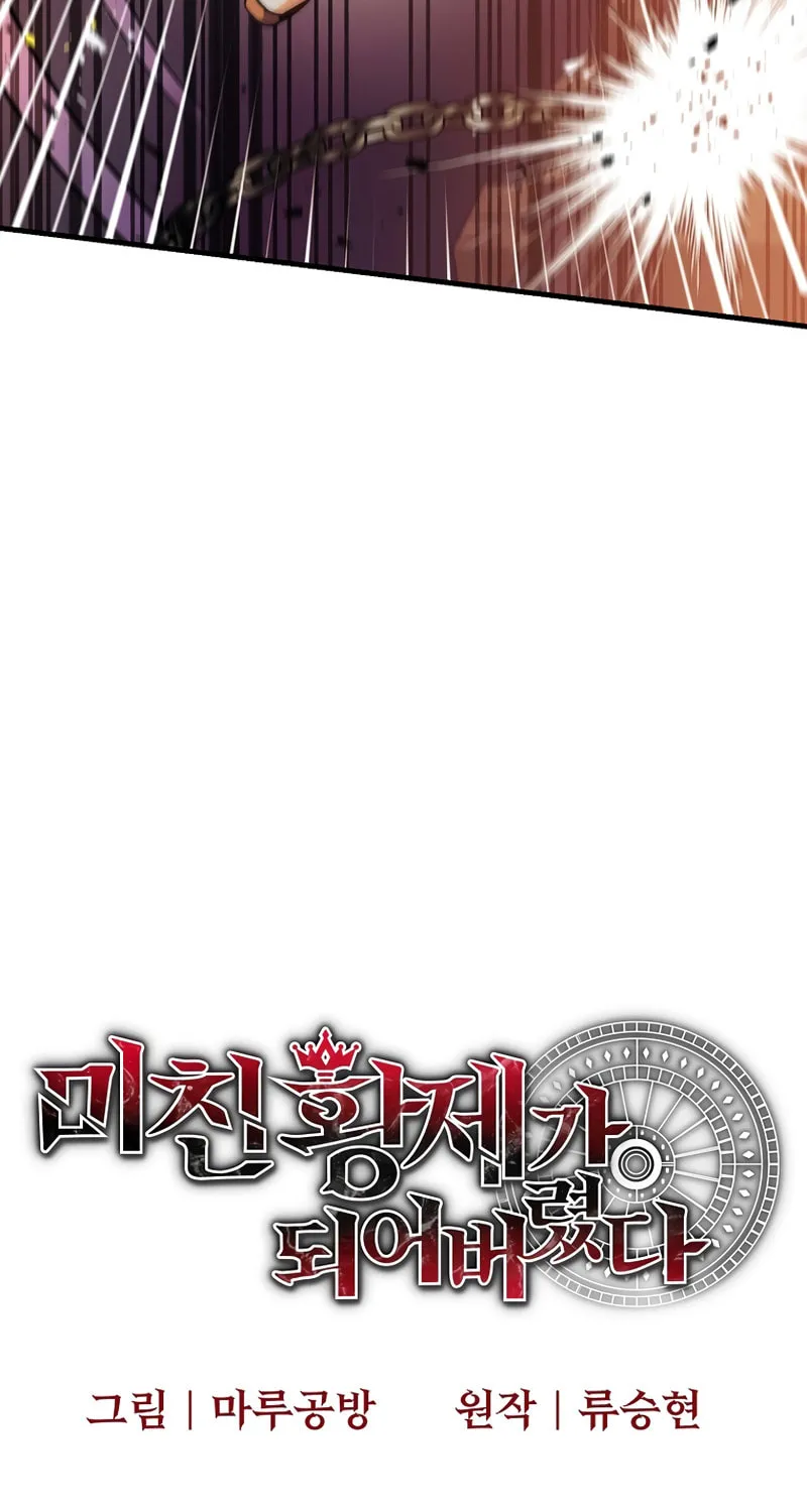 I Became the Mad Emperor Chapter 44 page 25 - 