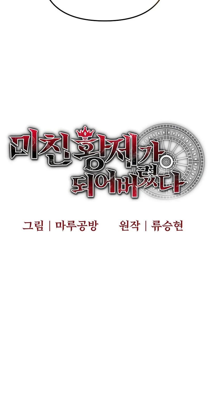 I Became the Mad Emperor Chapter 46 page 27 - 