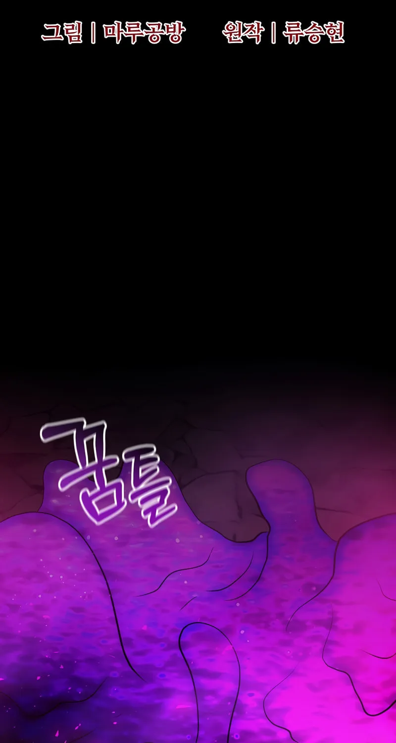 I Became the Mad Emperor Chapter 47 page 46 - 