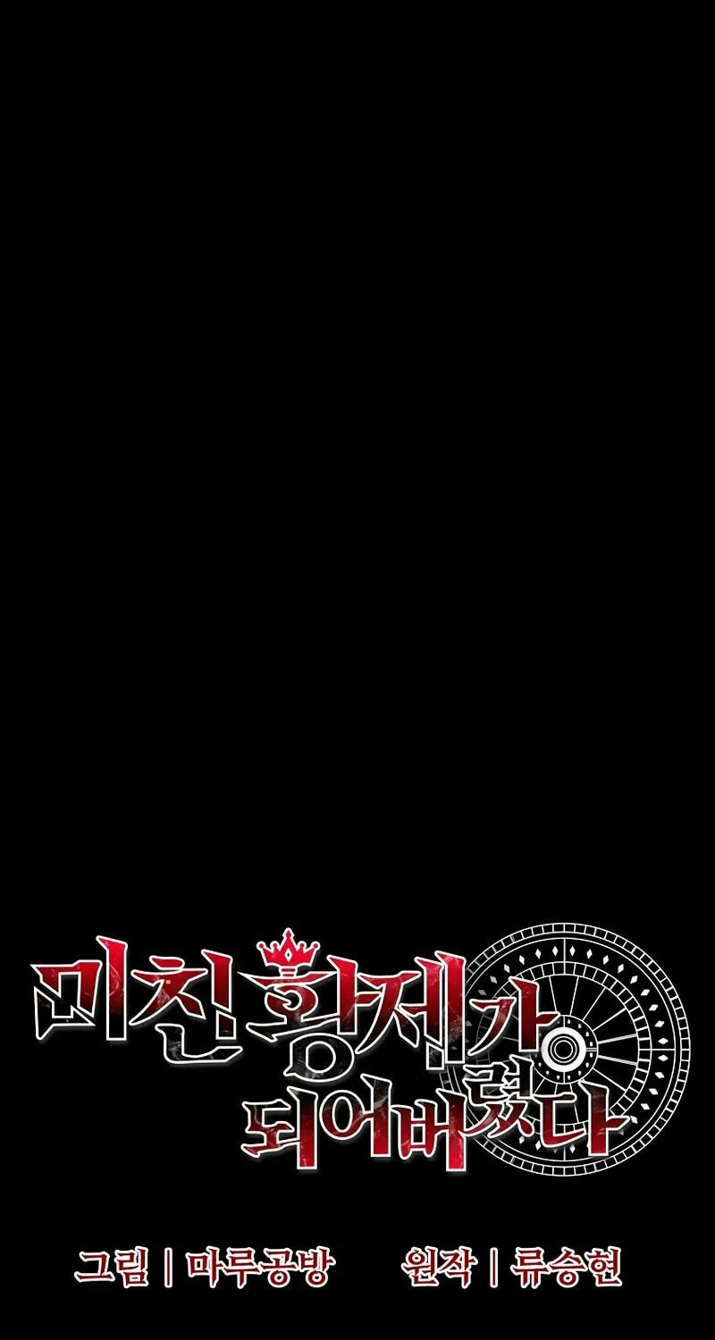 I Became the Mad Emperor Chapter 48 page 38 - 