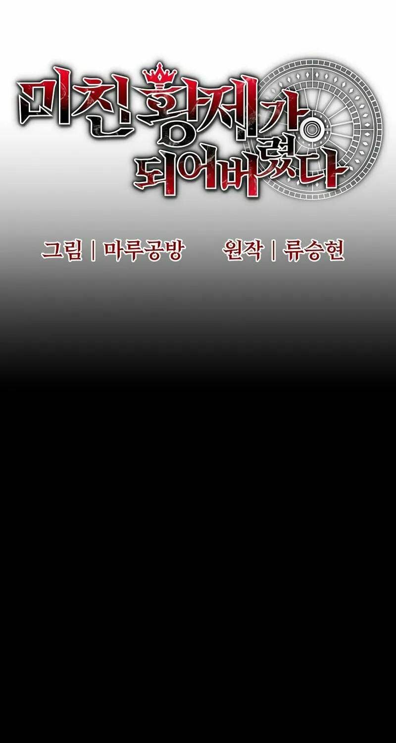 I Became the Mad Emperor Chapter 49 page 23 - 