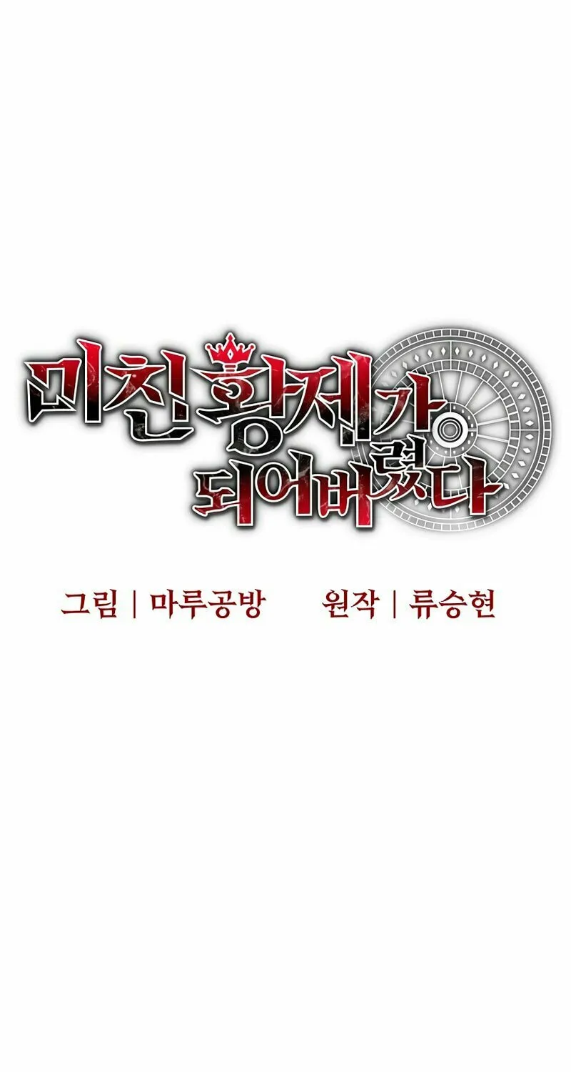 I Became the Mad Emperor Chapter 51 page 23 - 