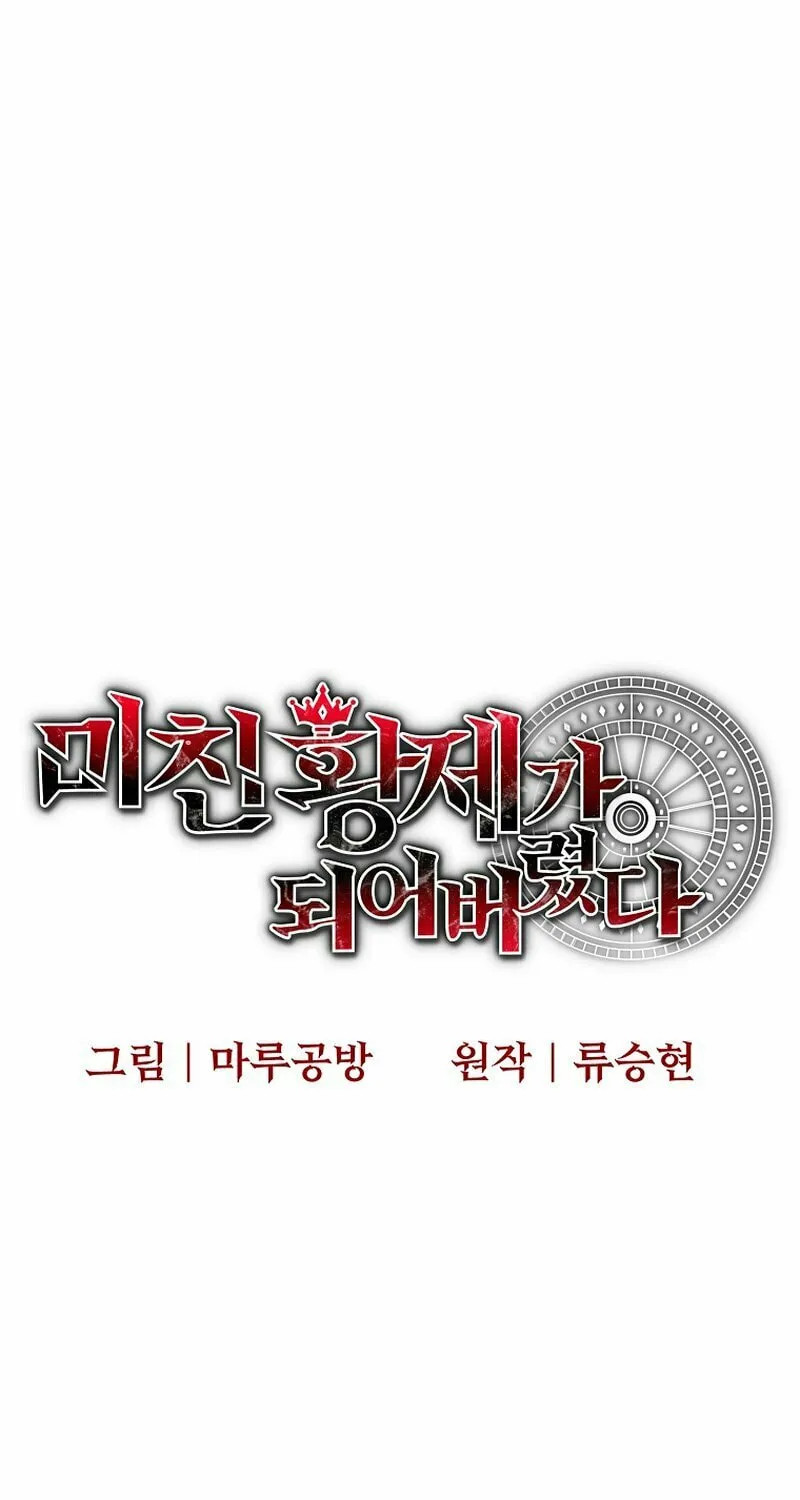 I Became the Mad Emperor Chapter 53 page 34 - 