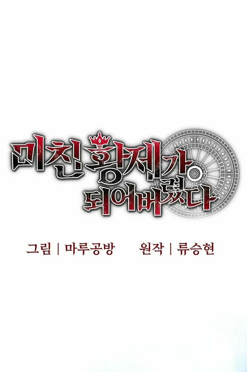 I Became the Mad Emperor Chapter 55 page 25 - 