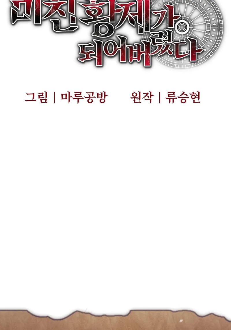 I Became the Mad Emperor Chapter 57 page 24 - 
