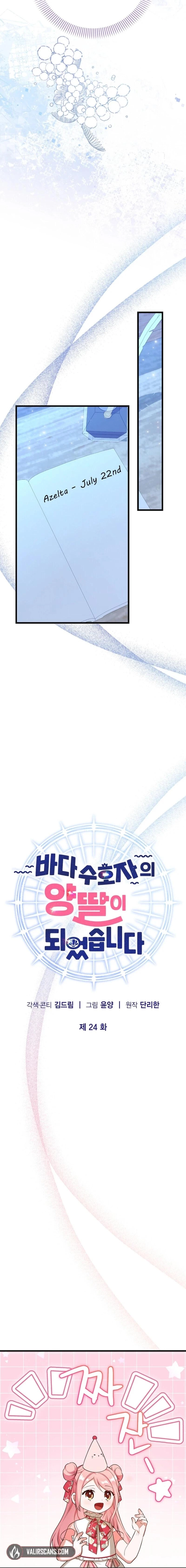 I Became the Sea Guardian's Adopted Daughter Chapter 24 page 5 - 