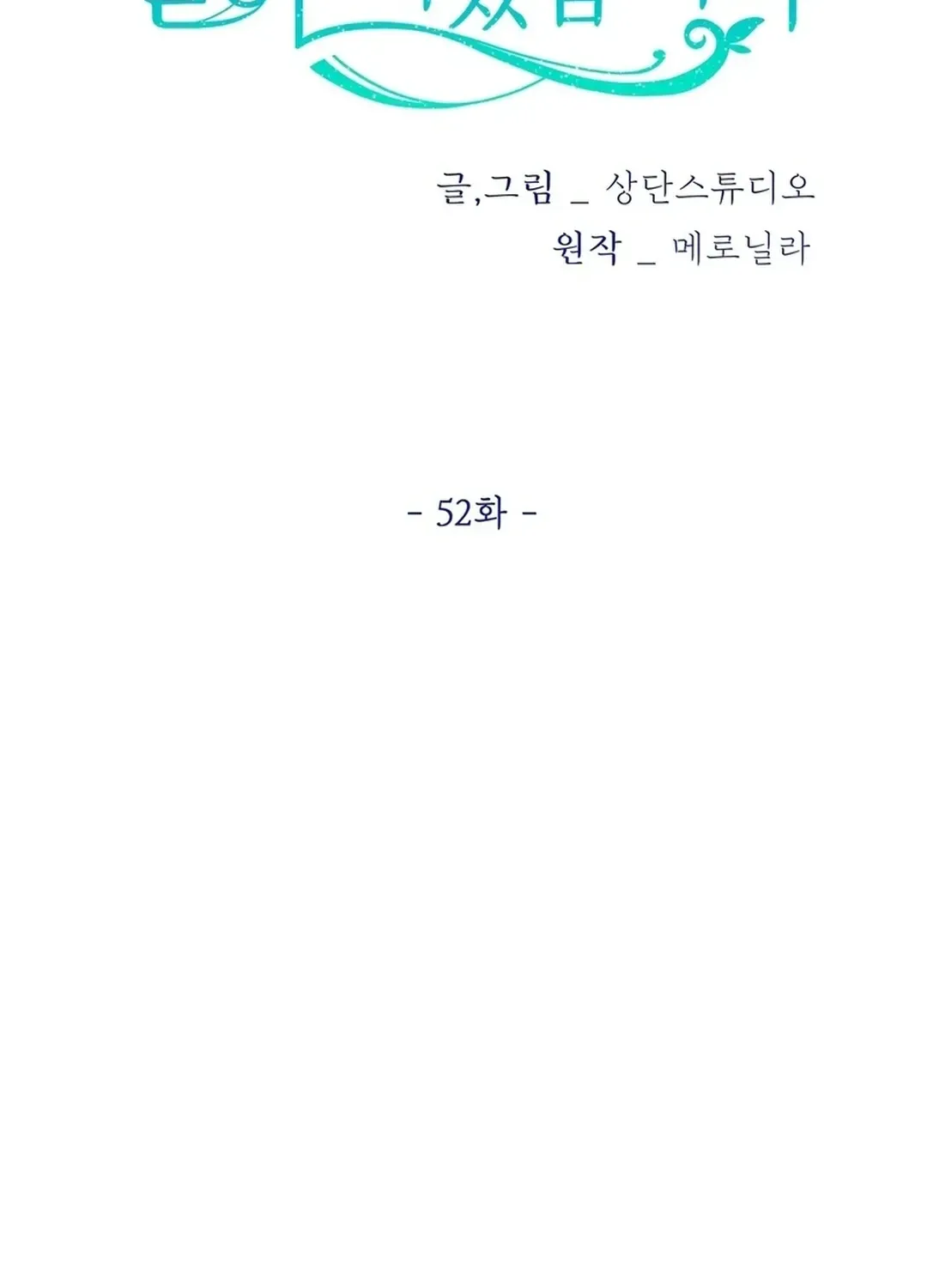 I Became the Tiger’s Daughter Chapter 52 page 90 - 
