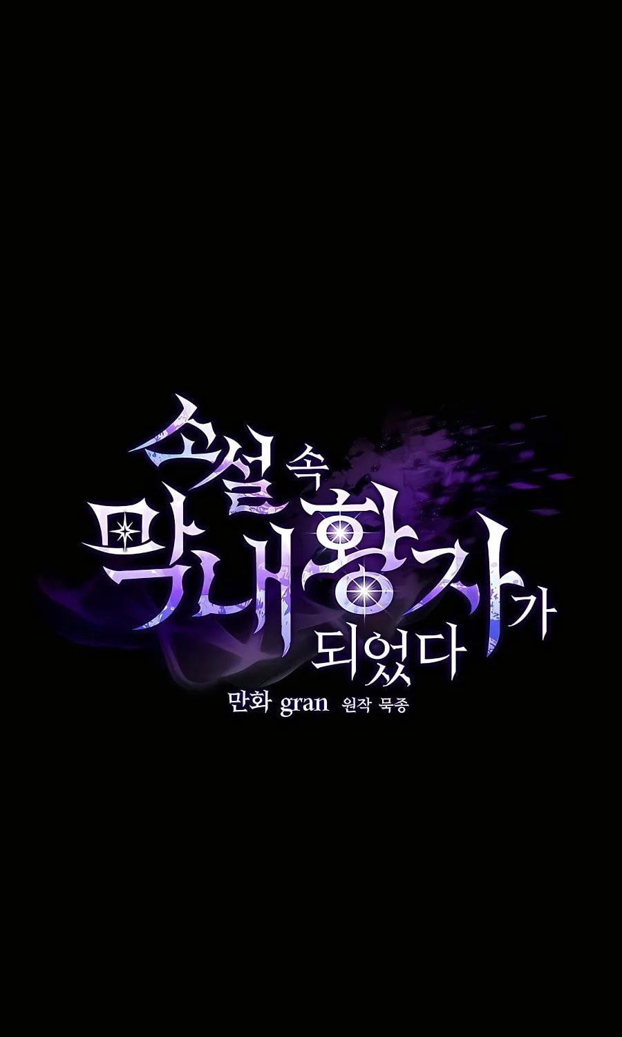 I Became the Youngest Prince in the Novel Chapter 10 page 22 - 