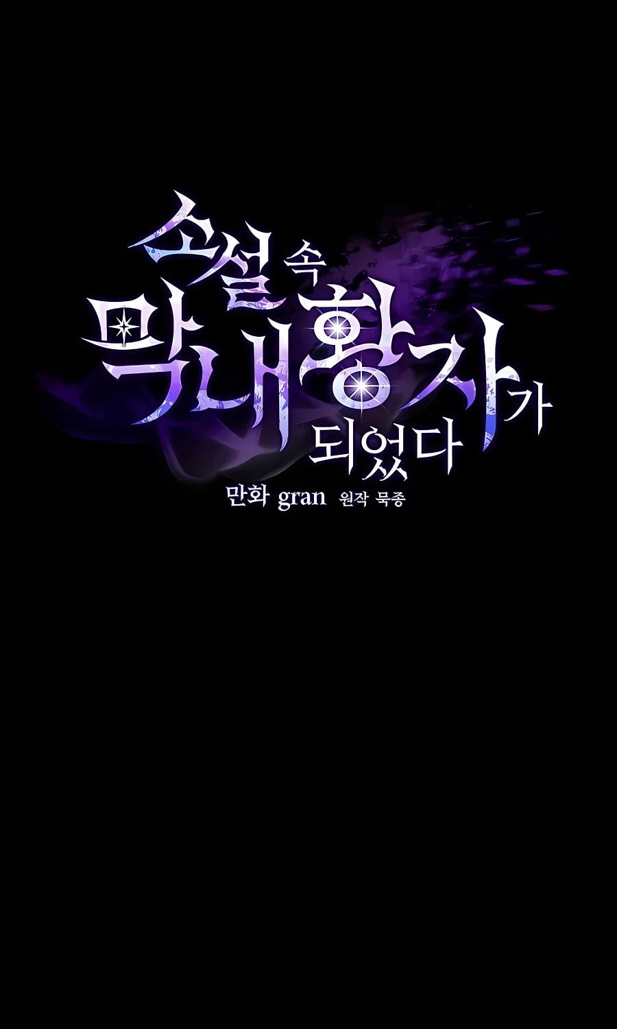 I Became the Youngest Prince in the Novel Chapter 11 page 27 - 