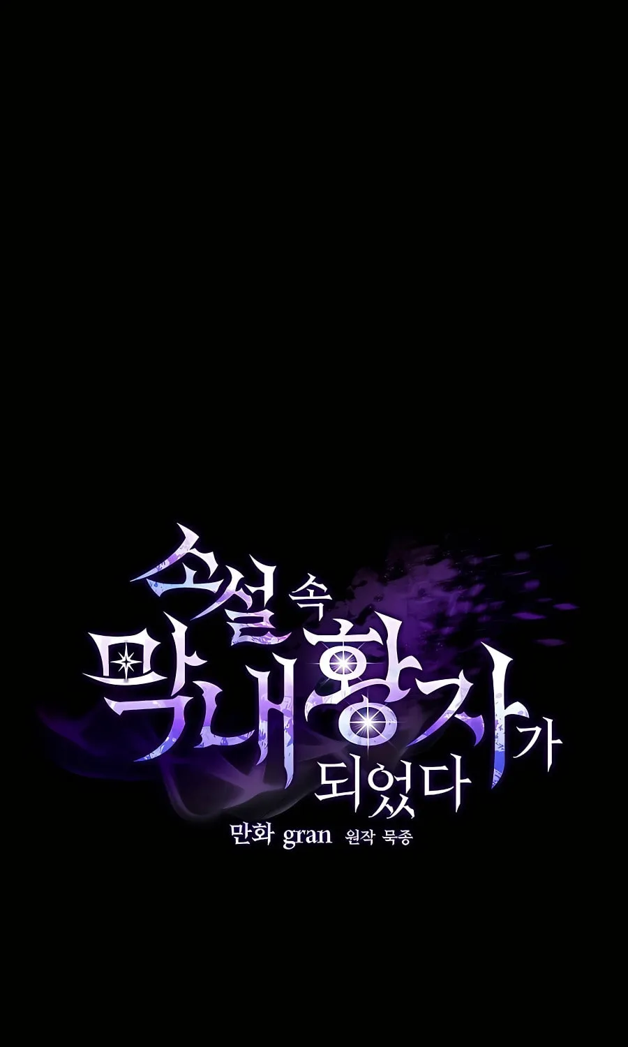 I Became the Youngest Prince in the Novel Chapter 13 page 66 - 