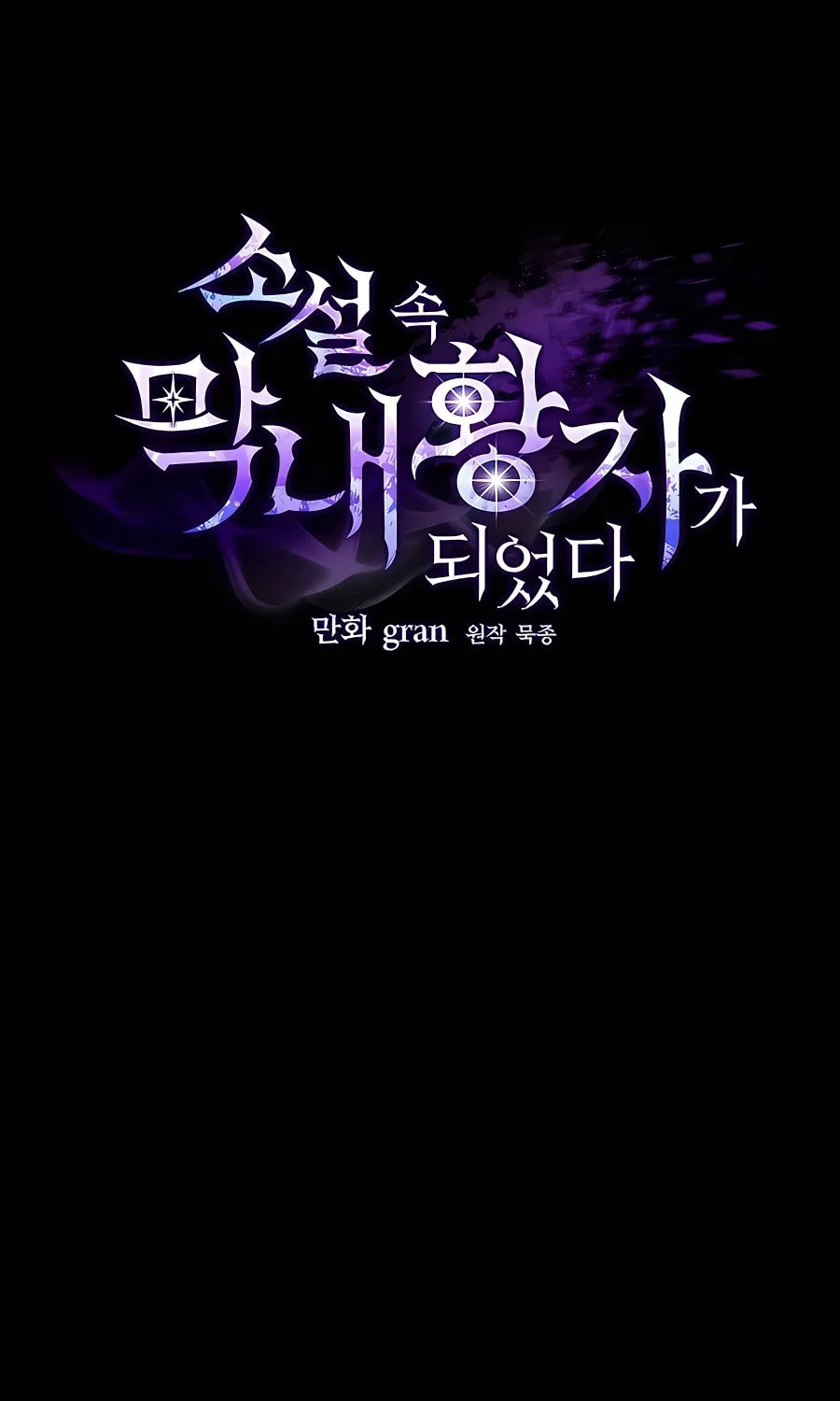 I Became the Youngest Prince in the Novel Chapter 14 page 63 - 