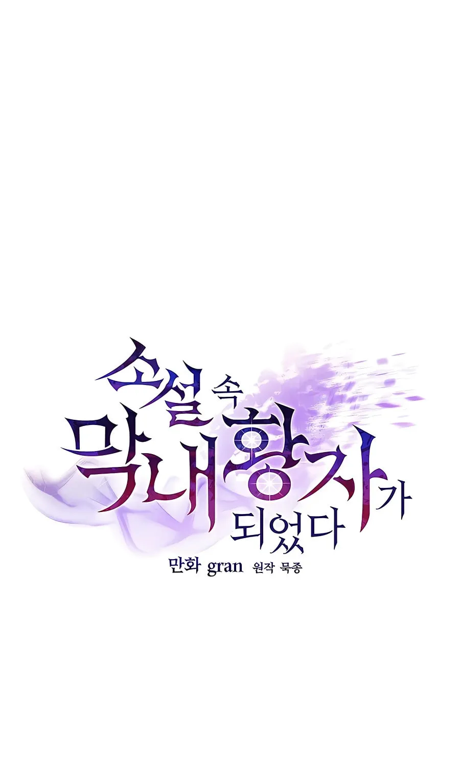 I Became the Youngest Prince in the Novel Chapter 17 page 35 - 