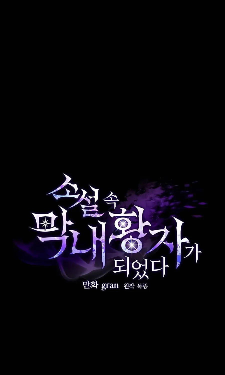 I Became the Youngest Prince in the Novel Chapter 20 page 22 - 