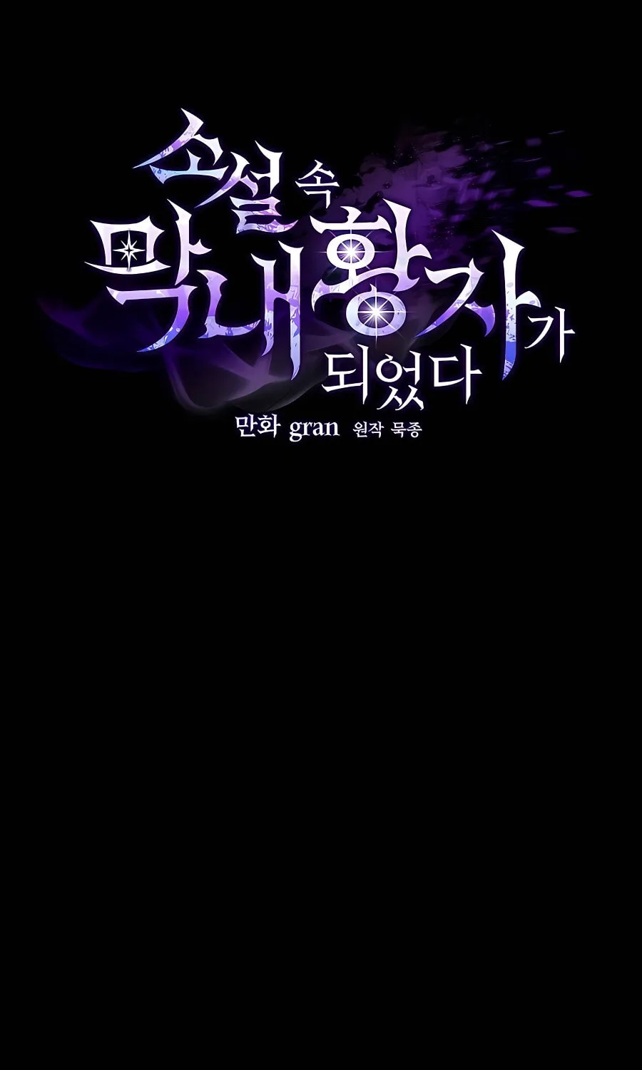 I Became the Youngest Prince in the Novel Chapter 21 page 19 - 