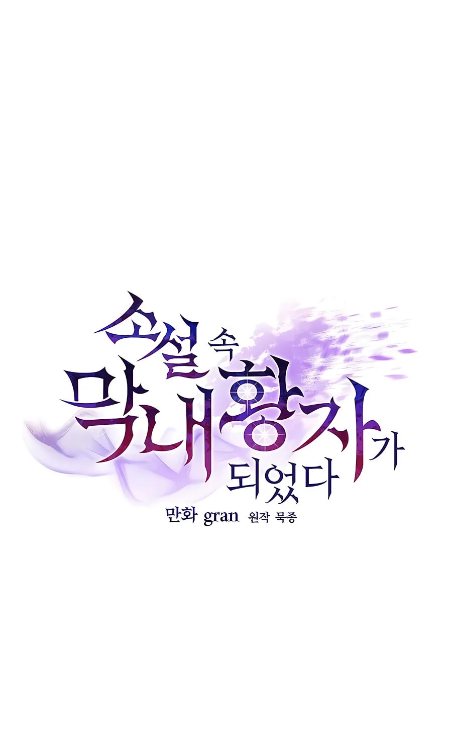 I Became the Youngest Prince in the Novel Chapter 22 page 40 - 