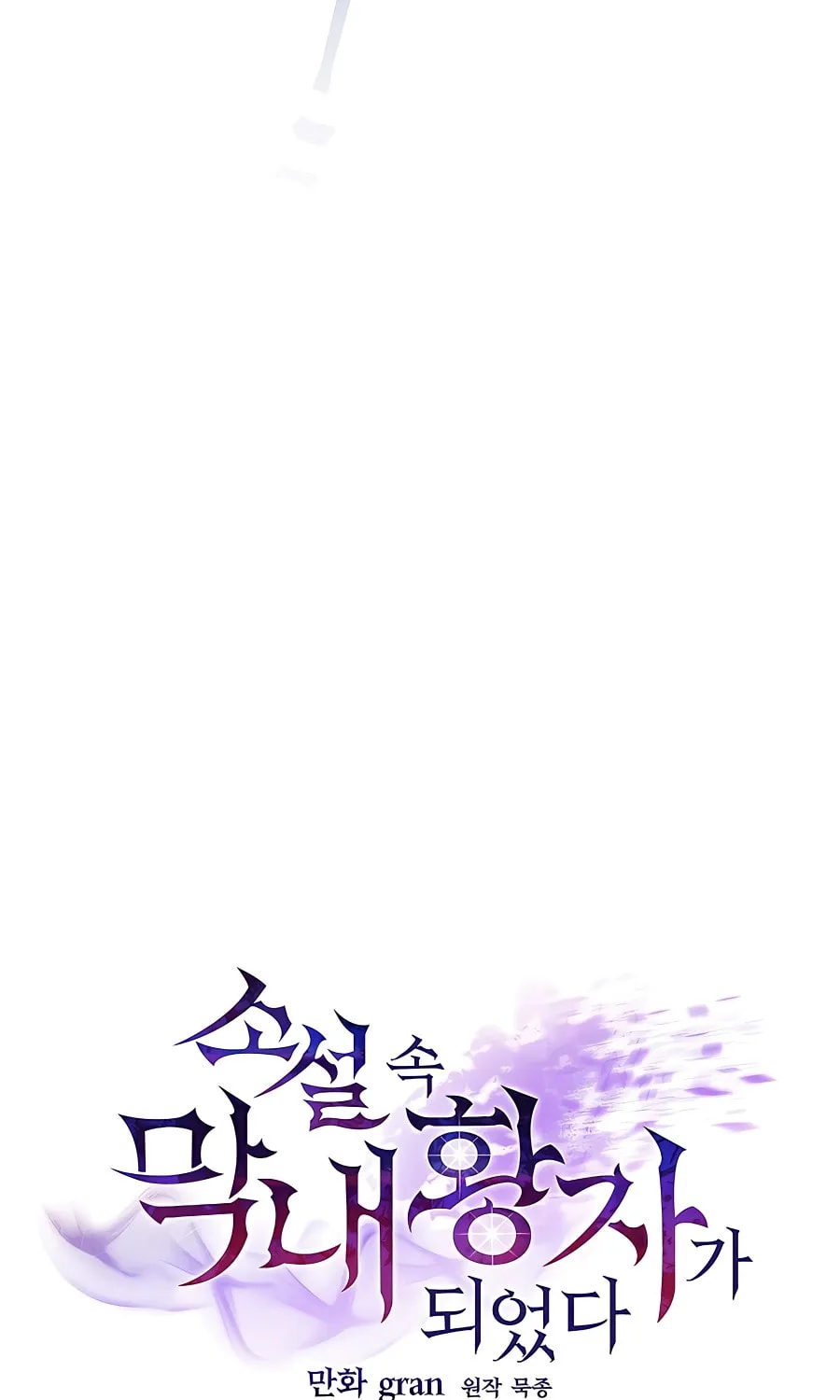I Became the Youngest Prince in the Novel Chapter 23 page 67 - 