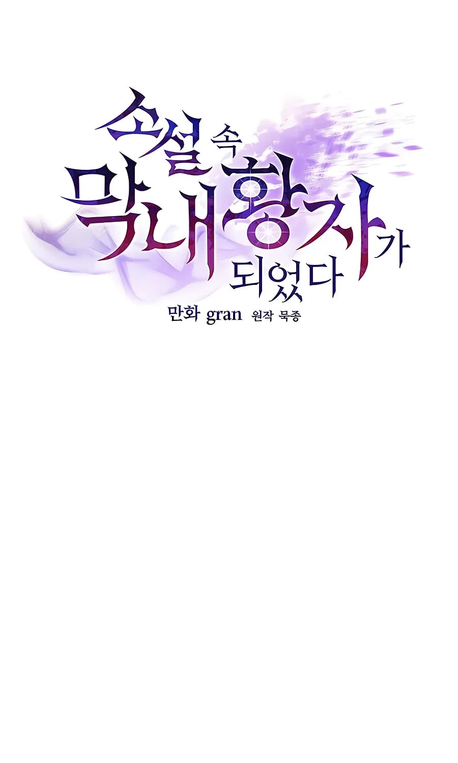 I Became the Youngest Prince in the Novel Chapter 24 page 22 - 