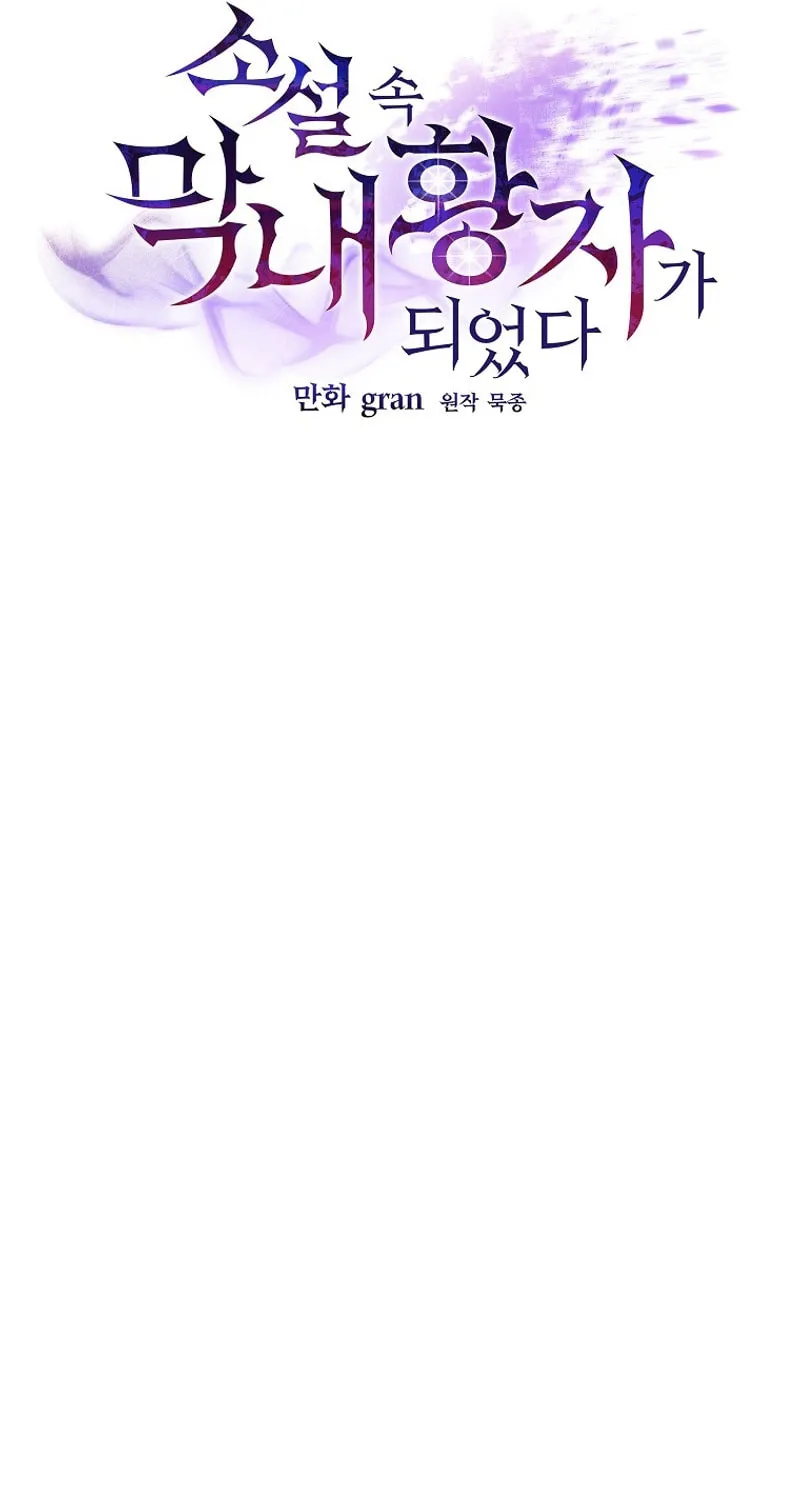 I Became the Youngest Prince in the Novel Chapter 25 page 47 - 