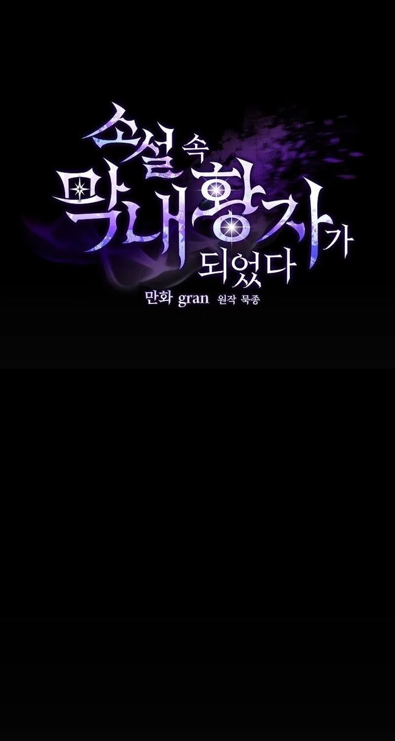 I Became the Youngest Prince in the Novel Chapter 26 page 68 - 