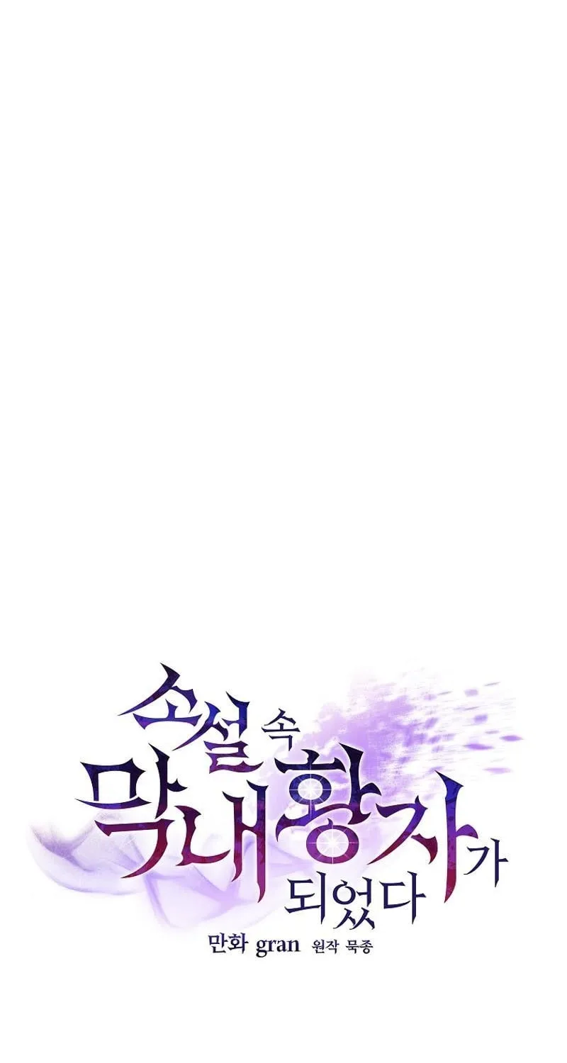 I Became the Youngest Prince in the Novel Chapter 27 page 13 - 