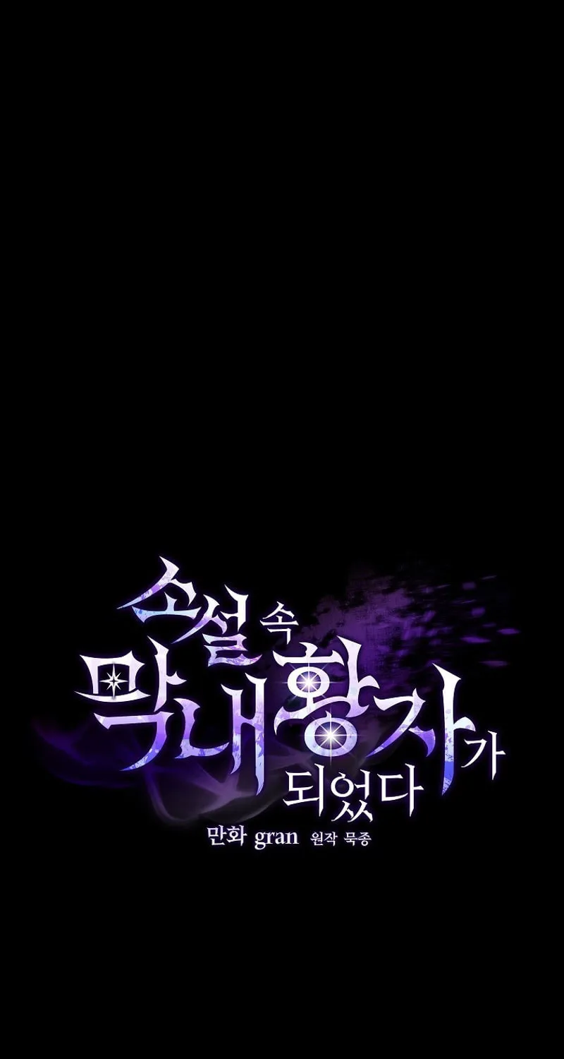 I Became the Youngest Prince in the Novel Chapter 28 page 63 - 
